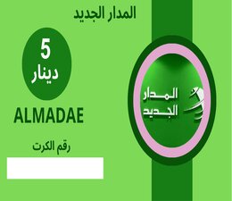 كرت مدار 5 دينار